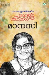 Malayalathinte Suvarnakathakal: Manasi | മാനസി