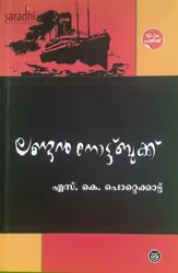 London Note Book: SK Pottekkatt | ലണ്ടൻ നോട്ട്ബുക്ക് : എസ് കെ പൊറ്റെക്കാട്ട് 