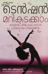 Tension Marikadakkam | ടെന്‍ഷന്‍ മറികടക്കാം