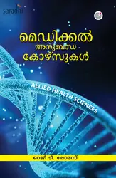 Medical Anubandha Courseukal: Reji T Thomas | മെഡിക്കൽ അനുബന്ധ കോഴ്സുകൾ: റെജി ടി. തോമസ്