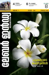 Class 8 Labour India | Malayalam Medium, Kerala Syllabus 2023-2024