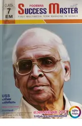 Class 7 Success Master First Term (English Medium) 2024