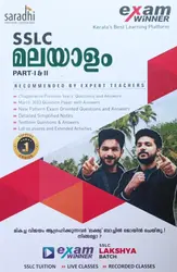 SSLC Class 10 Malayalam Part 1&2 Exam Winner Boby Books | Kerala State Syllabus