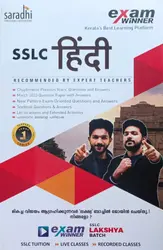 SSLC Class 10 Hindi Exam Winner Boby Books | Kerala State Syllabus