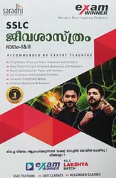 SSLC Class 10 Biology (Malayalam) Exam Winner Part 1&2 | Kerala State Syllabus 