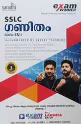 SSLC Class 10 Mathematics (Malayalam) Exam Winner Part 1&2 | Kerala State Syllabus 