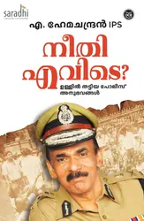 Neethi Evide: A Hemachandran IPS | നീതി എവിടെ? : എ. ഹേമചന്ദ്രൻ IPS