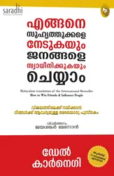 How to Win Friends and Influence People (Malyalam) : Dale Carnegie എങ്ങനെ സുഹൃത്തുക്കളെ നേടുകയും ജനങ്ങളെ സ്വാധീനിക്കുകയും ചെയ്യാം