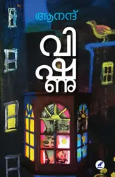 Vishnu: Anand | വിഷ്ണു : ആനന്ദ് 
