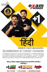 Plus One Exam Winner Hindi | NCERT Syllabus