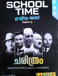 Kerala PSC School Time | Class Room Arivu Part 3 | SCERT Class V-X | ചരിത്രം | Lakshya Publications
