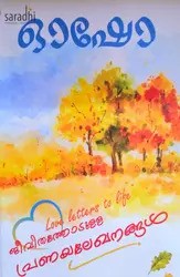 Jeevithathodulla Pranayalekhanangal : Osho | ജീവിതത്തോടുള്ള പ്രണയ ലേഖനങ്ങള്‍ : ഓഷോ