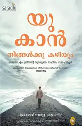 You Can : George Mathew Adams | യു കാൻ : നിങ്ങൾക്കു കഴിയും 