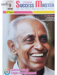 Class 9 Success Master Second Term (Malayalam Medium) 2024