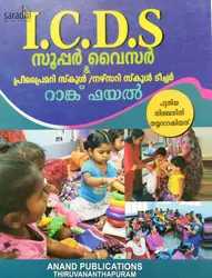 ICDS Supervisor Rank File | Pre-Primary School/ Nursery School Teacher | Anand Publications