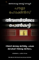 The Girl On The Train (Malayalam) | Theevandiyile Penkutti