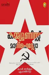 The Communist Manifesto (Malayalam) | Karl Marx