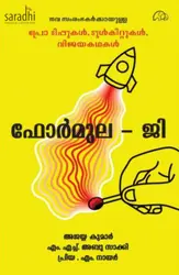 Formula G : Ajayakumar | ഫോർമുല - ജി