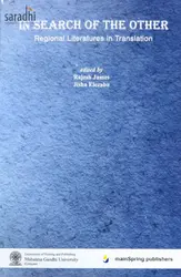 In Search Of The Other : Regional Literatures in Translation | MG University