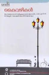 Kaivazhikal | Model 2 BSc Semester 1 Malayalam, MG University