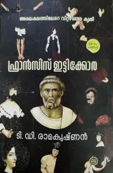 Francis Ittykkora: TD Ramakrishnan | ഫ്രാൻസിസ് ഇട്ടിക്കോര
