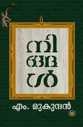 Ningal: M Mukundan | നിങ്ങള്‍