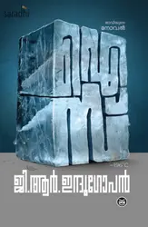 ICE - 196C: GR Indugopan | ഐസ് 