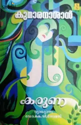 Karuna: Kumaranasan | കരുണ 