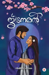 To Janeman: Vishnu PK | ടു ജാനേമൻ