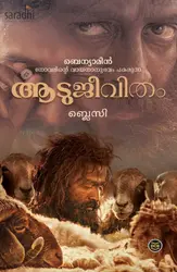Aadujeevitham (Screenplay) by Blessy | ആടുജീവിതം : ബ്ലെസ്സി 