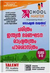 Kerala PSC | School Master | ചരിത്രം ഇന്ത്യൻ ഭരണഘടന രാഷ്ട്രതന്ത്രം പൗരശാസ്ത്രം | Class 5-12 | Social Science Part 2 | Talent Academy