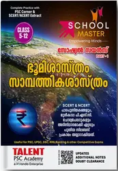 Kerala PSC | School Master | ഭൂമിശാസ്ത്രം സാമ്പത്തികശാസ്ത്രം | Class 5-12 | Social Science Part -1 | Talent Academy