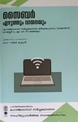 Cyber Ezhuthum Vayanayum സൈബർ എഴുത്തും വായനയും | MG University Semester 2 (Honours) | MDC Malayalam