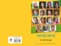Naya Pad Naya Rang नया पाट नया रंग | Semester 2 MG University