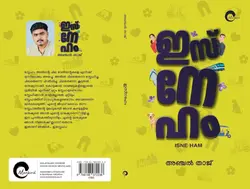 ഇസ്നേഹം ISNE HAM | Memoir | By Anjal Thaj അഞ്ചൽ താജ് | Mankind Publishers