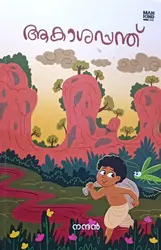 Akashappanth : Nandhan | ആകാശപന്ത് : നന്ദൻ | Mankind Litrature