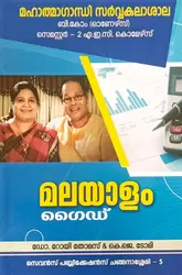 Malayalam Guide | B.Com (Honours) AEC Commerce Semester 2 | MG University