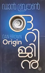 Origin : Dan Brown | ഒറിജിൻ :ഡാൻ ബ്രൗൺ 