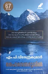 Haimavatha Bhoovil 67/Edition : M P Veerendra kumar | ഹൈമവതഭൂവിൽ  : എം പി വീരേന്ദ്രകുമാർ 