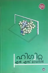 Higuitta : N S Madhavan | ഹിഗ്വിറ്റ  : എൻ എസ്‌ മാധവൻ | DC Books