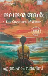 Jalajanmangal The Covenant Of Water : Abraham Vargheese | ജലജന്മങ്ങൾ : എബ്രഹാം വർഗീസ് 