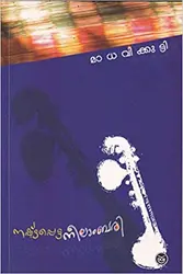 Nashtapettaneelambari 