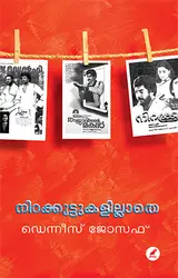 Nirakkottukkalillathe