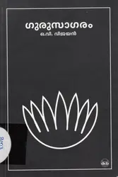 GURUSAGARAM-ഗുരുസാഗരം -Dc Books -Novel 