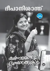 KUNNOLAMUNDALLO BHOOTHAKALAKKULIR