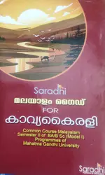 KAVYA KAIRALI STUDY GUIDE MG UNIVERSITY SEMESTER 2 BA Bsc MODEL 1 SARADHI PUBLISHERS