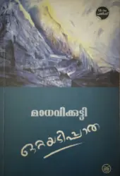 OTTAYADIPPATHA   