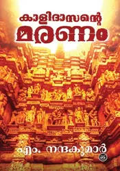 KALIDASANTE MARANAM-കാളിദാസൻെറ മരണം - M NANDAKUMAR-DC BOOKS-NOVEL
