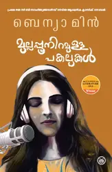 MULLAPPOONIRAMULLA PAKALUKAL-മുല്ലപ്പൂനിറമുള്ള പകലുകൾ -BENYAMIN-DC BOOKS-NOVEL