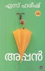 APPAN-അപ്പൻ -S HAREESH -DC BOOKS- STORIES